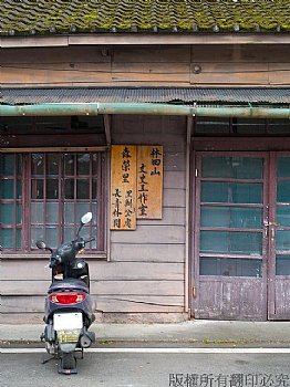 林田山文史工作室
