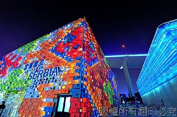 上海世博-塞爾維亞館