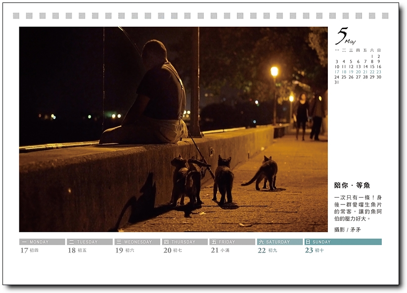 21陪你等魚.jpg