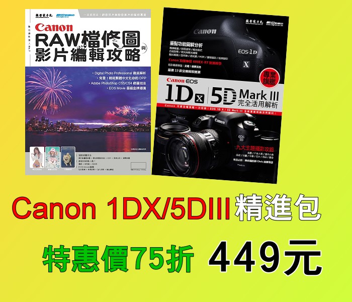 Canon 1DX~5DIII精進學習包.jpg