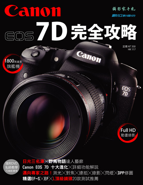 Canon7Dcover-500wide.jpg