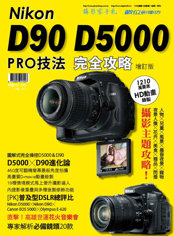 NikonD5000D90完全攻略.jpg