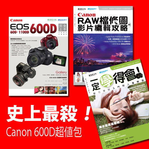 Canon600Dcombo-500.jpg