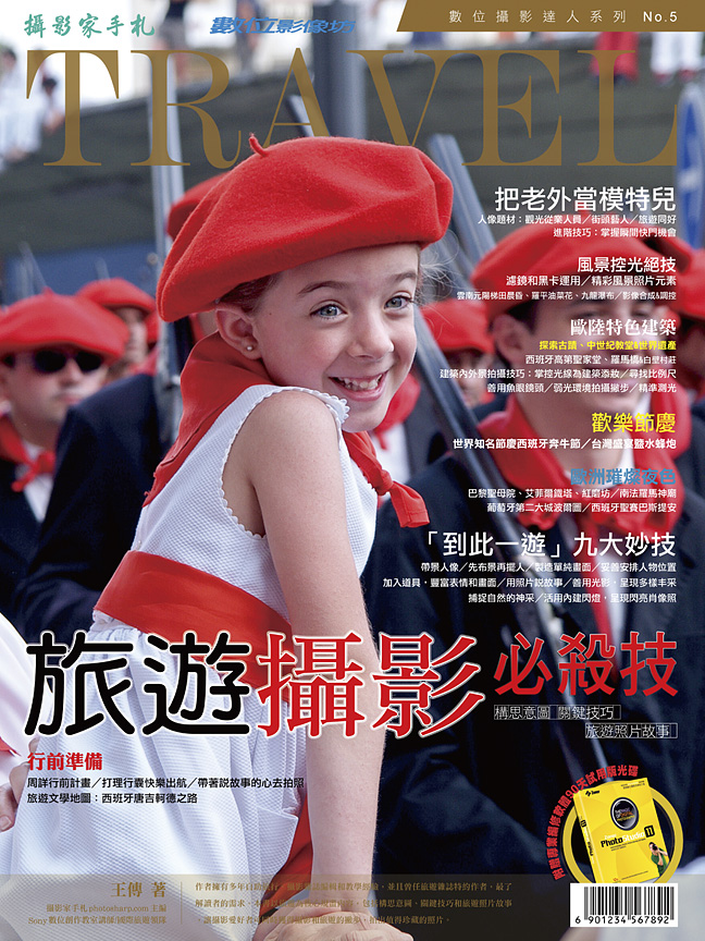 旅遊攝影必殺技-封面.jpg