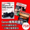 2010最新【Canon進階者超值包】75折，立刻省270元！