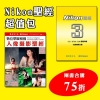 2010最新【Nikon聖經超值包】N3+人像攝影聖經享75折，即省179元！