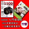 2010最新【Canon達人超值包】享77折，省150元! 內附課程折價券300元