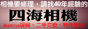 四海相機