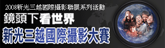 2008 新光三越